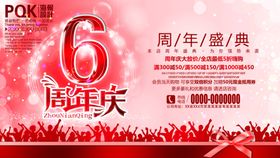 6周年
