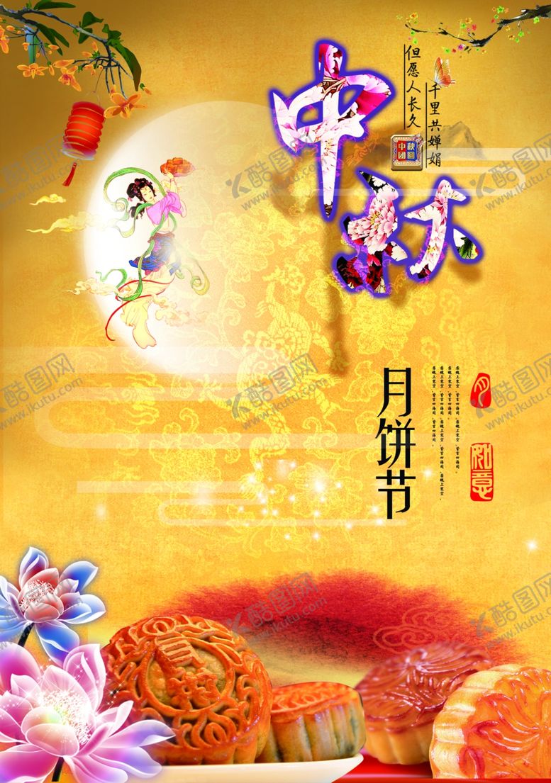 编号：29107809230643045372【酷图网】源文件下载-迎中秋庆国庆