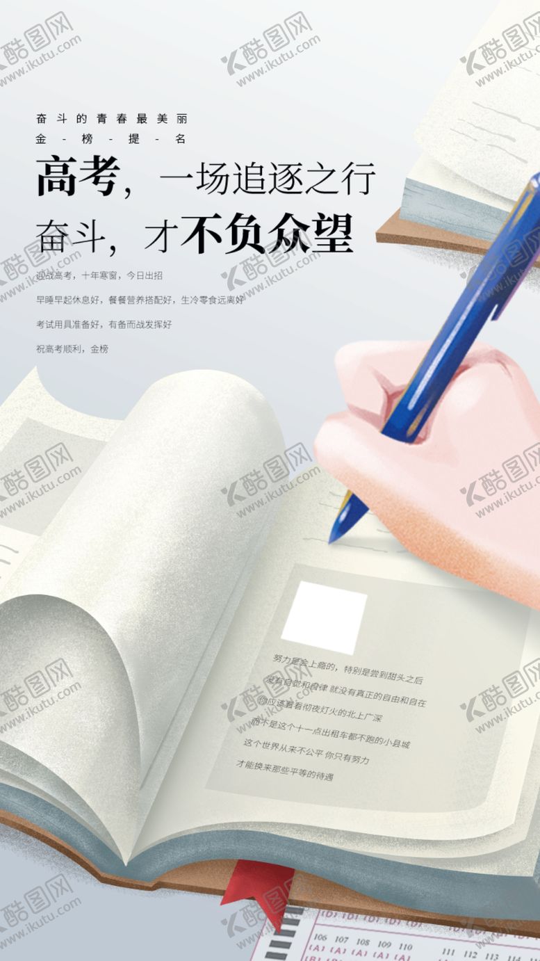 编号：27046309230153116715【酷图网】源文件下载-创意高考备考奋斗毕业季高考必胜