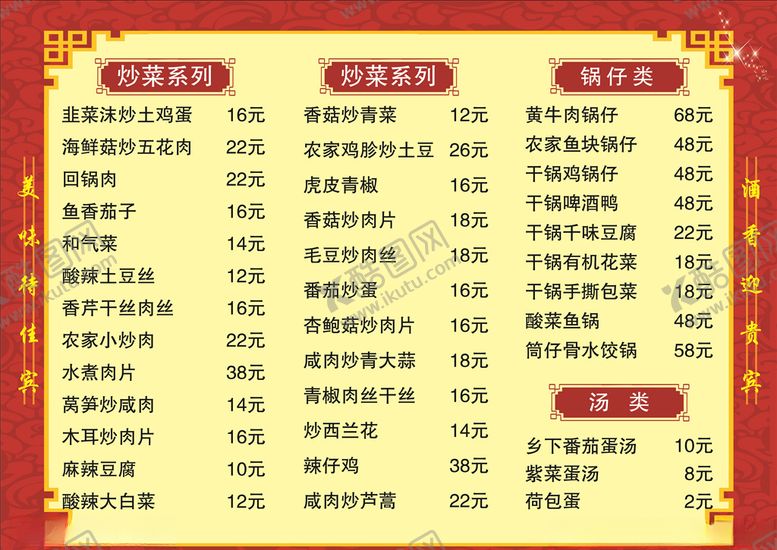 编号：14230609101432122837【酷图网】源文件下载-菜单