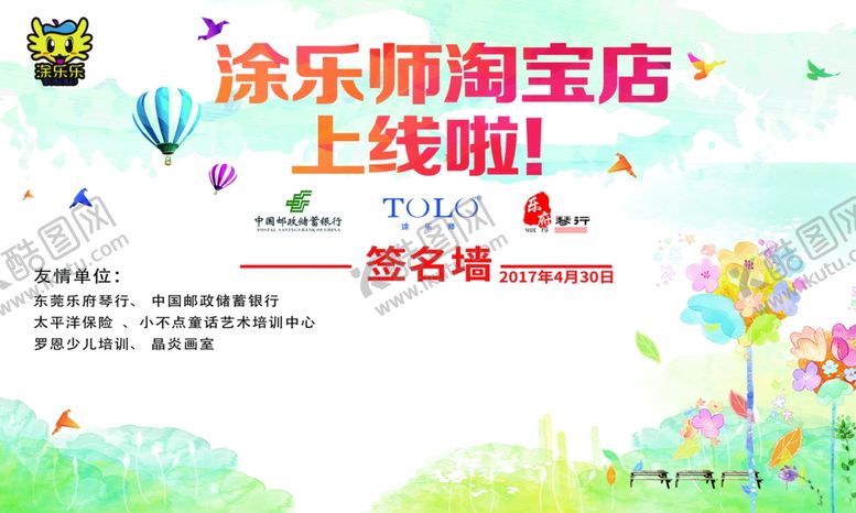 编号：17947110232056051683【酷图网】源文件下载-签名墙