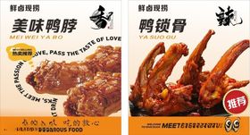 美味鸭脖与鸭锁骨展示