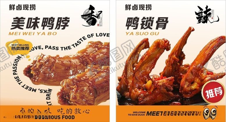 编号：71625306111344392943【酷图网】源文件下载-美味鸭脖与鸭锁骨展示