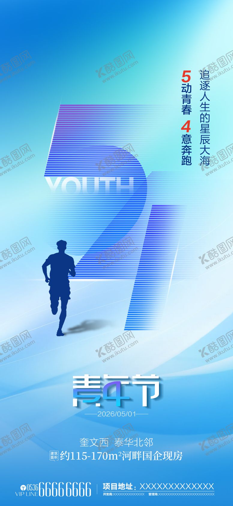 编号：30430205020210255480【酷图网】源文件下载-五四青年节海报