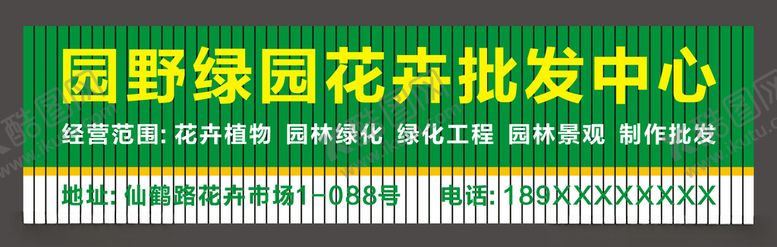 编号：11799706272009446539【酷图网】源文件下载-花卉批发