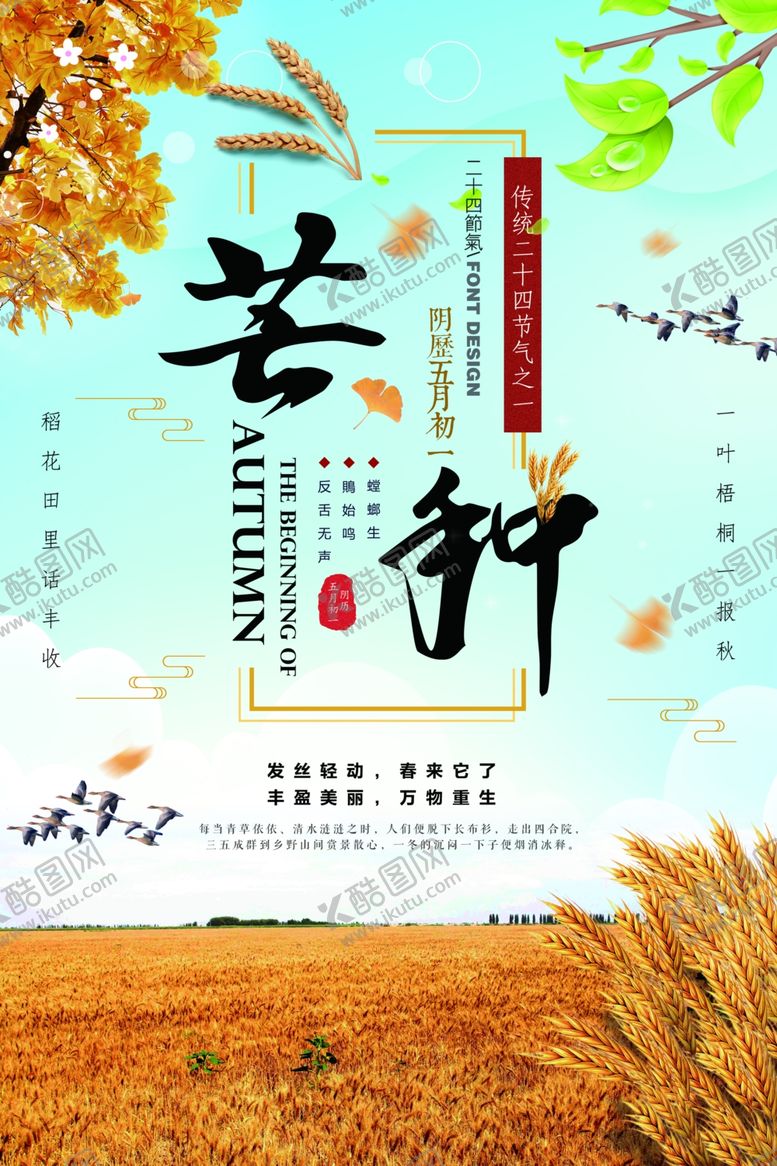 编号：45749506280741196427【酷图网】源文件下载-二十四节气芒种