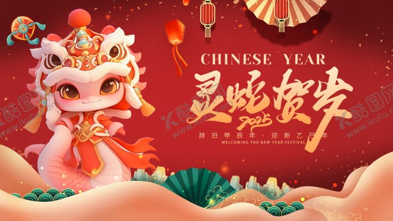 编号：21308001252102381999【酷图网】源文件下载-蛇年展板