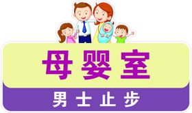 母婴室
