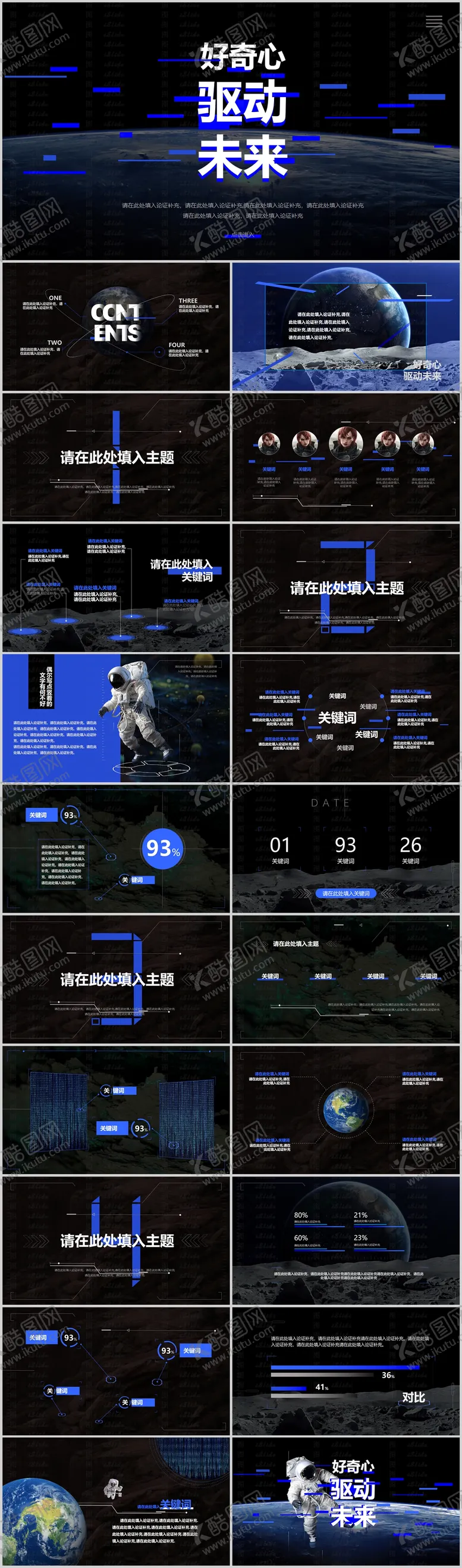 编号：62932112010134267327【酷图网】源文件下载-好奇心驱动未来科技风动态模板