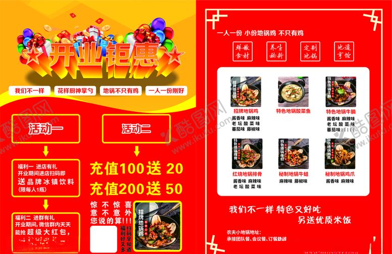 编号：39267106291205101057【酷图网】源文件下载-宣传单
