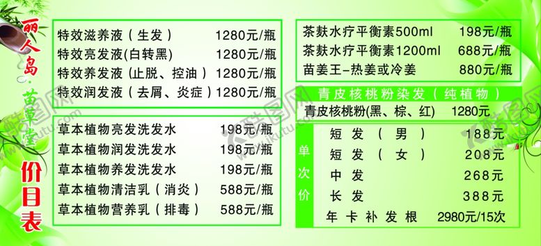 编号：34365711020150302828【酷图网】源文件下载-美容价格表