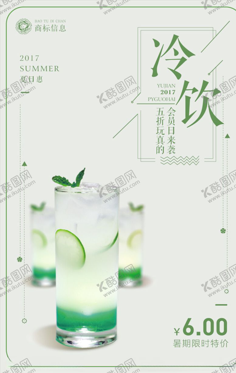 编号：62448403251913012928【酷图网】源文件下载-饮品海报