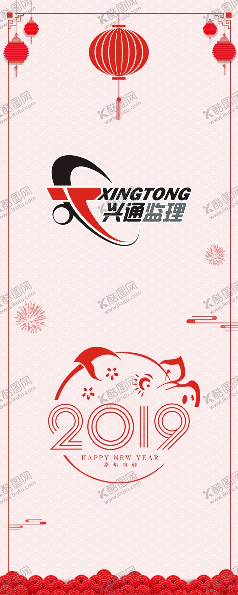 编号：73595010141800303170【酷图网】源文件下载-喜庆年会展架海报易拉宝