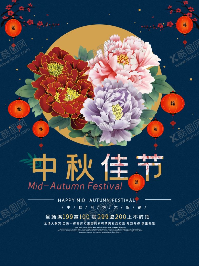 编号：55363205121716493251【酷图网】源文件下载-中秋