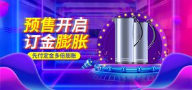 家电预售