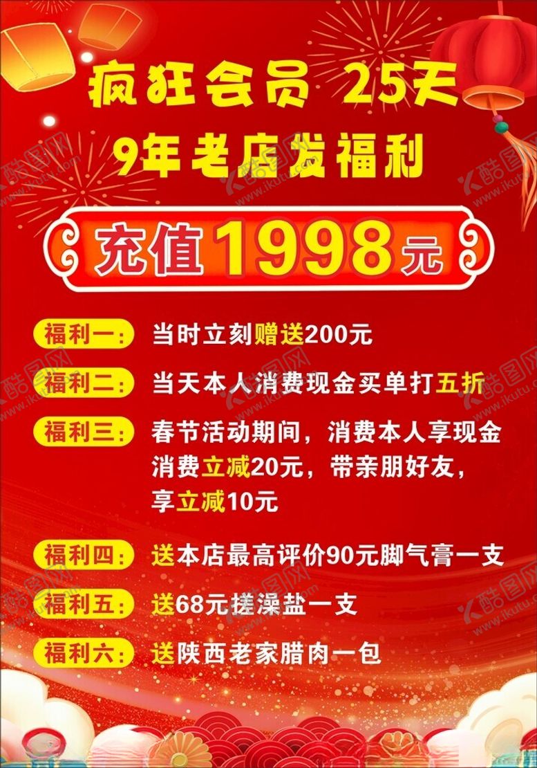 编号：46148104050433047831【酷图网】源文件下载-充值福利