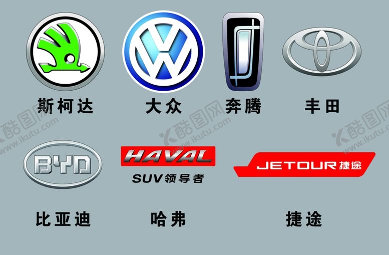 编号：11349509270833561358【酷图网】源文件下载-车标