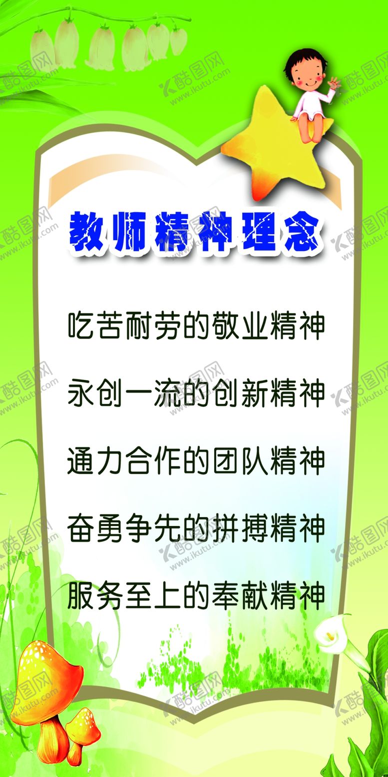 编号：94936710160147187902【酷图网】源文件下载-教师精神理念
