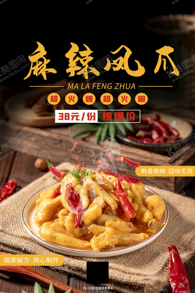 编号：57084210040834343501【酷图网】源文件下载-凤爪