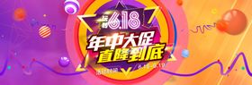 618促销年中巅峰大年中庆海报