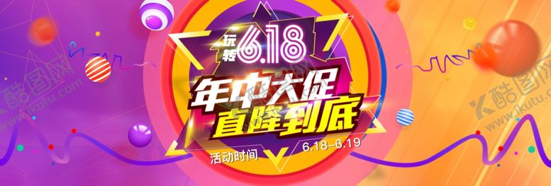 编号：30514606170033068231【酷图网】源文件下载-618促销