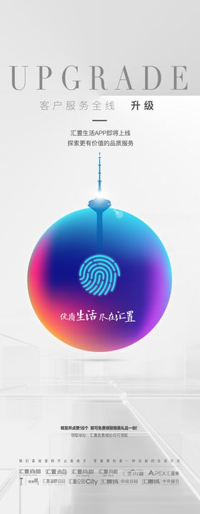 APP智能上线海报