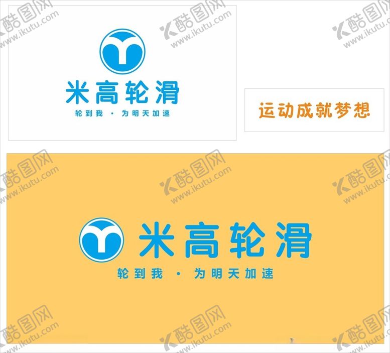 编号：37966202130025519548【酷图网】源文件下载-米高轮滑