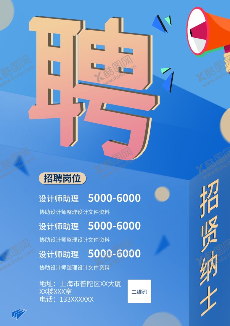 编号：99988802090302483124【酷图网】源文件下载-招聘