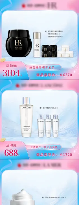 化妆品促销电商首图