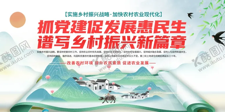 编号：46691001271522502111【酷图网】源文件下载-乡村展板