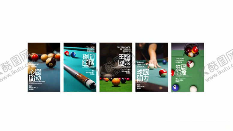 编号：90704904051739425205【酷图网】源文件下载-桌球室宣传海报