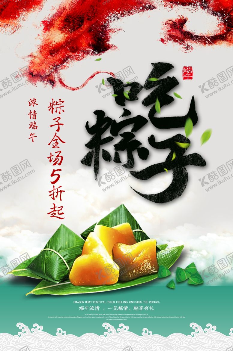 编号：66258409292144384436【酷图网】源文件下载-端午海报