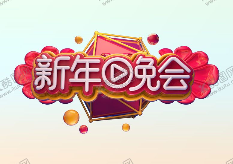 编号：34985411180849174830【酷图网】源文件下载-新年晚会