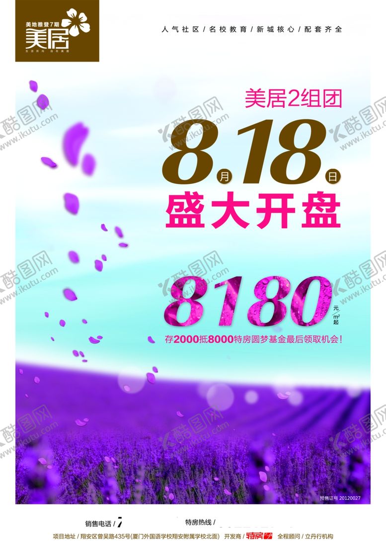编号：46104205141555466869【酷图网】源文件下载-房地产海报
