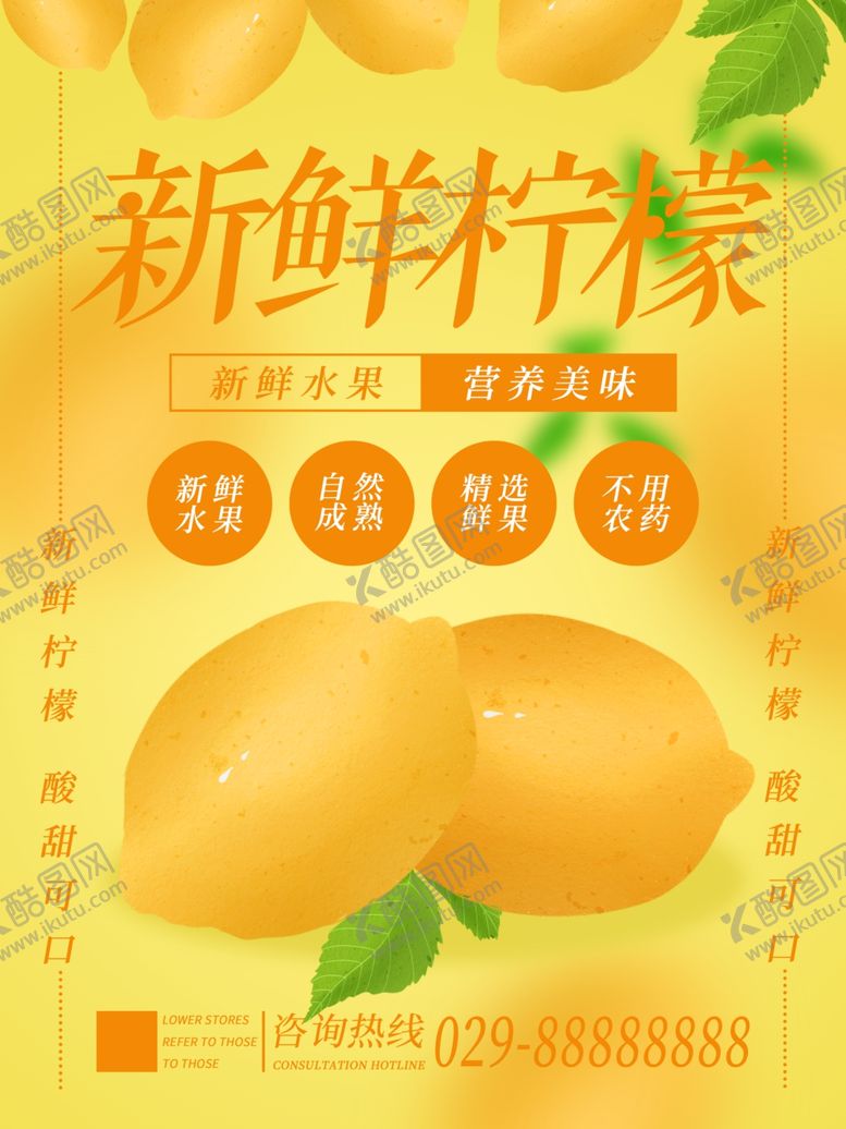 编号：32141907082145194889【酷图网】源文件下载-新鲜柠檬