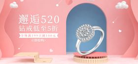 淘宝520活动海报图片