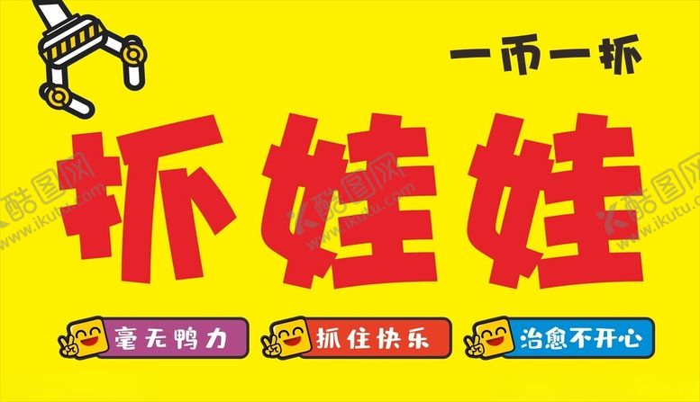 编号：75091701162203203107【酷图网】源文件下载-抓娃娃门头