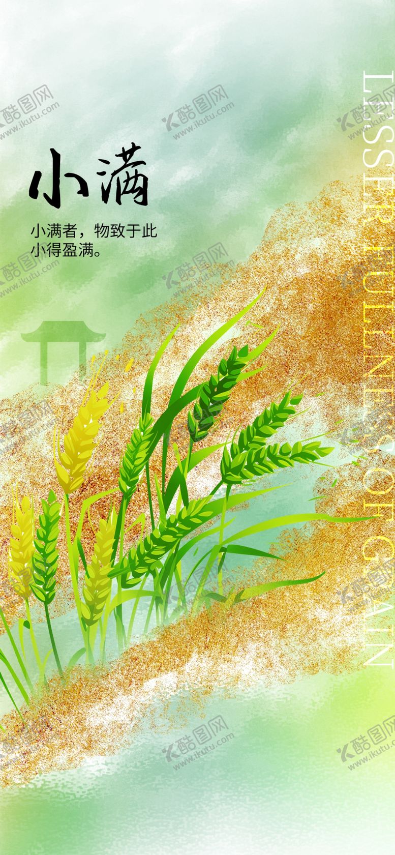 编号：10081205241810513091【酷图网】源文件下载-小满海报
