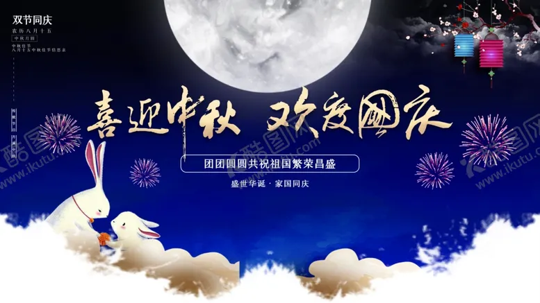 编号：60970512011549274281【酷图网】源文件下载-浓情中秋背景