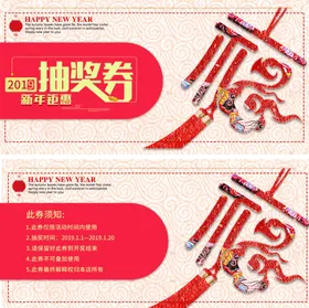 抽奖券卡新年钜惠