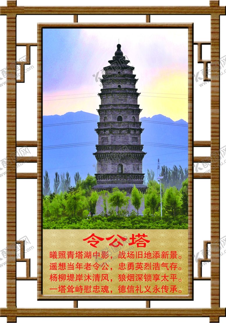 编号：91723104300145022516【酷图网】源文件下载-令公塔