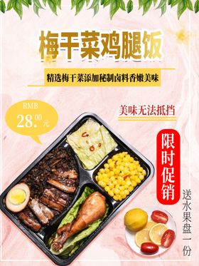 梅干菜鸡腿饭