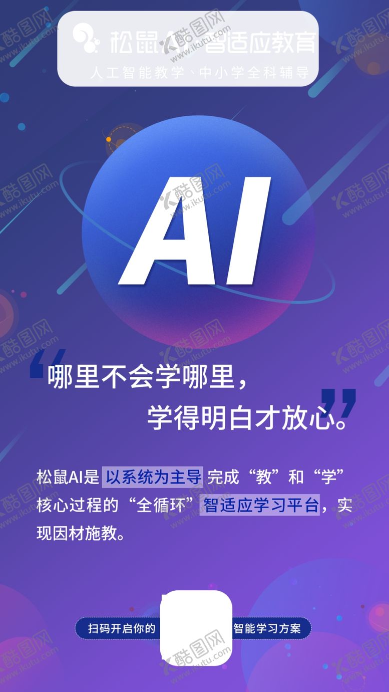 编号：90302509211840523510【酷图网】源文件下载-那里不会学哪里