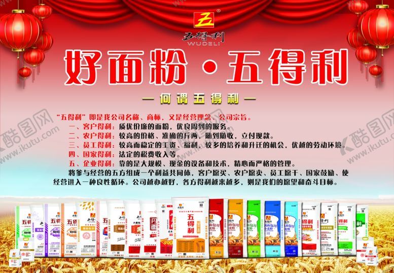 编号：58207706301448373049【酷图网】源文件下载-五得利宣传海报