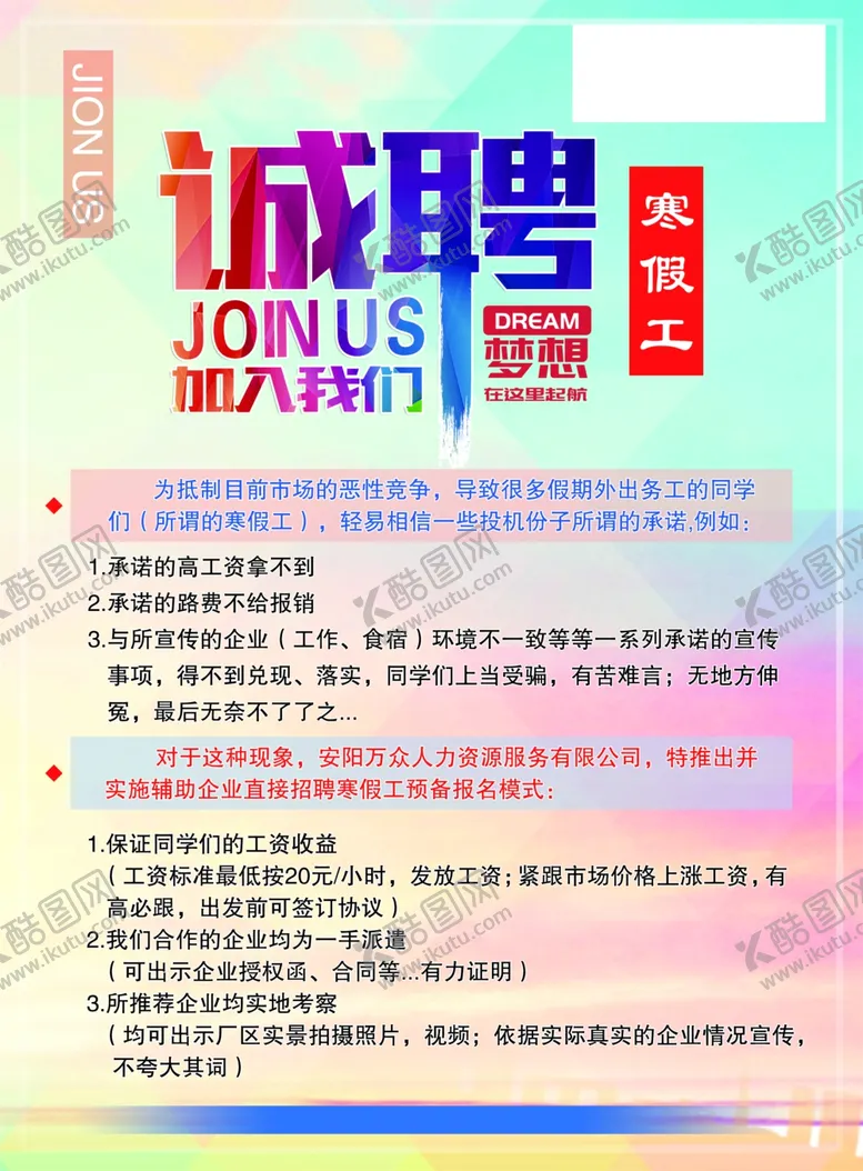 编号：51277302132345467753【酷图网】源文件下载-诚聘彩页