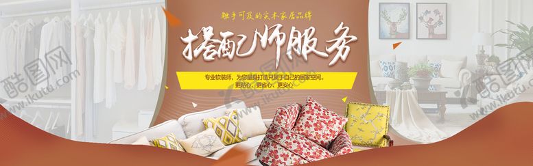编号：03156410060440332861【酷图网】源文件下载-家具banner