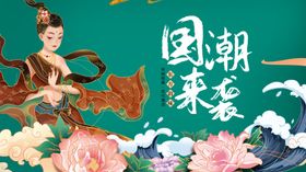 国潮手绘海报仙女盛夏