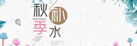 秋季补水套装