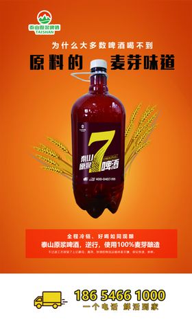 泰山啤酒