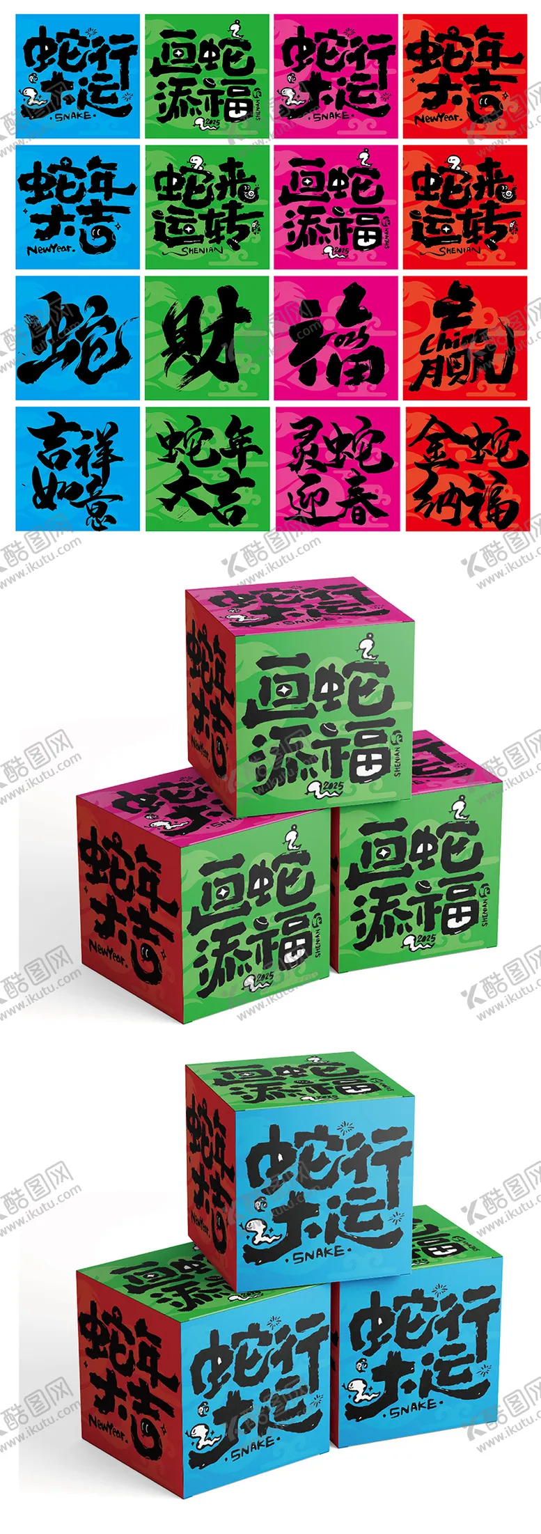 编号：20678801110033495294【酷图网】源文件下载-蛇年新年堆头美陈